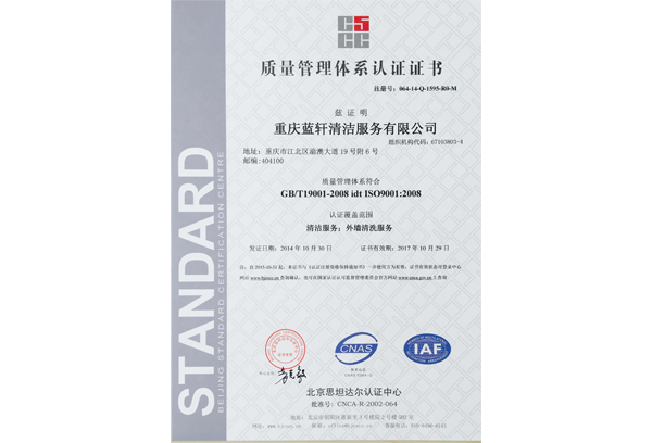 ISO9001質(zhì)量管理體系認證證書 